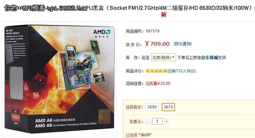 黑盒版再现 AMD A6-3670K京东售价709元