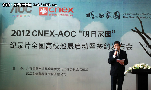 AOC携手CNEX 启动2012年纪录片校园巡展