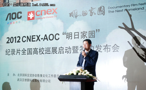 AOC携手CNEX 启动2012年纪录片校园巡展