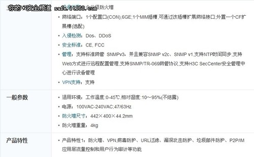 固若金汤 H3C SecPath U200-M售价21600