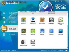 瑞星杀毒软件2012升级新增7项实用功能