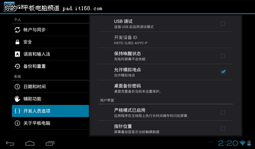 原生Android 4.0系统界面 影音调校增强