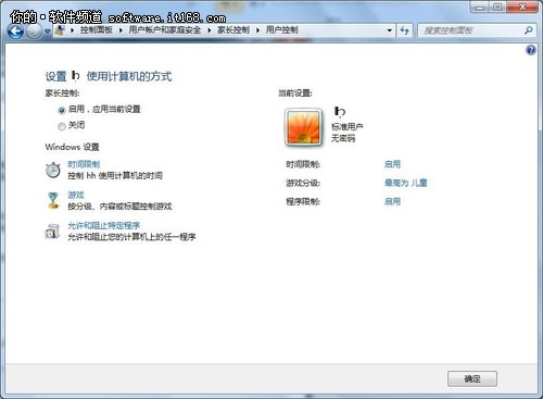 Win7家长控制功能 让孩子用电脑更规律