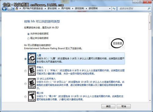 Win7家长控制功能 让孩子用电脑更规律