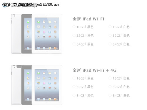 4G版iPad3香港开卖 苹果官网已开放预订