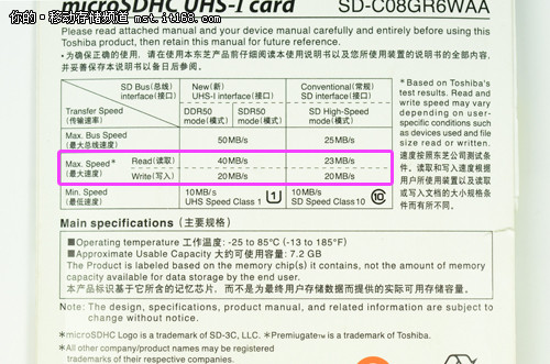 东芝MicroSDHC UHS 软件测试