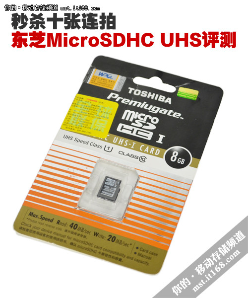 秒杀十张连拍 东芝MicroSDHC UHS-I评测