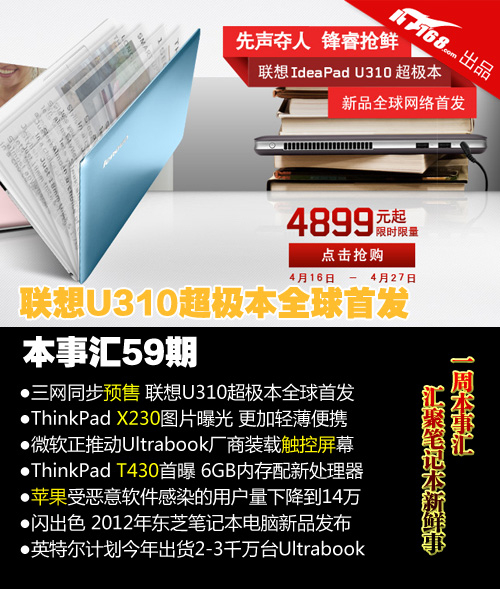 联想超极本U310预售4899元 本事汇59期