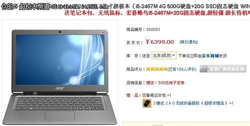 i5主流性能 S3超极本京东报6399