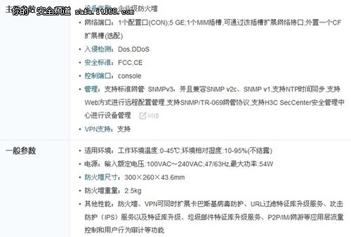 稳网安防 H3C U200-CM防火墙售12500元