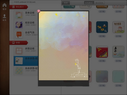 素材中心登陆美图秀秀iPad版 海量素材随心用