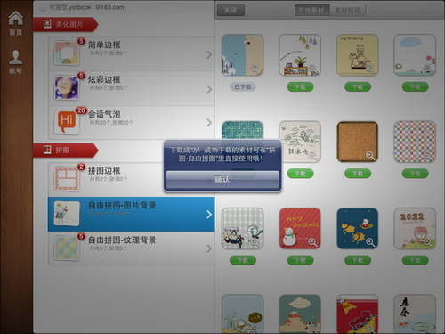 素材中心登陆美图秀秀iPad版 海量素材随心用