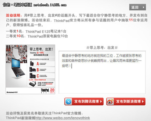 带上思考出发 ThinkPad5.1促销政策解析
