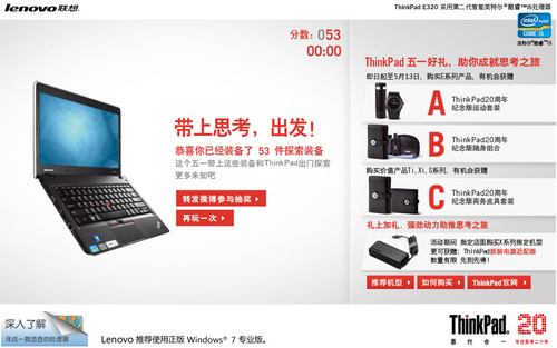 带上思考出发 ThinkPad5.1促销政策解析