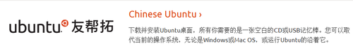 Ubuntu中文名“友帮拓