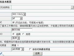 磊科NW605+路由器无线网络设置详解