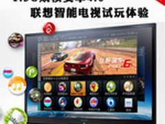 1.5G双核安卓4.0 联想智能电视试玩体验