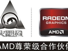 专注A卡终极性能！火飓风显卡荣耀上市 