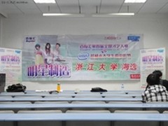校园才艺大赛杭州赛区--浙江大学海选