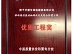 艾默生网络能源荣获防雷“优质工程”奖
