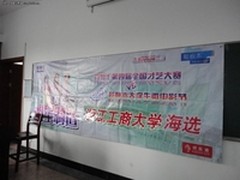 校园才艺大赛杭州赛区浙江工商大学海选