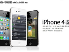 丰富实用功能 苹果iPhone 4S售价4519元