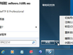 Win7小白训练营：认识Win7休眠和睡眠