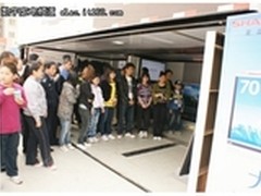 感受3D影院 夏普液晶电视全国巡演开幕