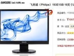 [北京]国庆超值价 飞利浦193E1SB仅669