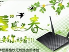 华硕菱格纹无线路由“就是要你好看”