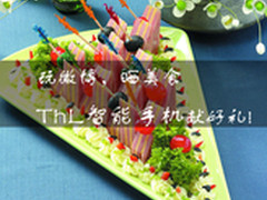 玩腾讯微博 晒美食 ThL智能手机献好礼