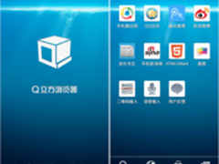 Q立方浏览器X5内核Device API能力出色