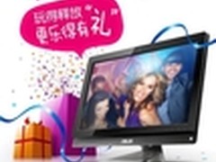 华硕台式电脑五一后促销活动炫动开启