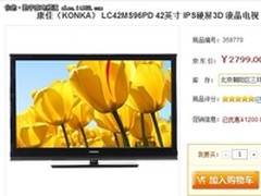 不闪式3D电视 康佳LC42MS96PD售2799元