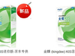 金蝶KIS蝶舞京东 软件渠道新商业模式