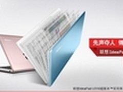 酷暑将至 联想超极本U310带你清爽一夏