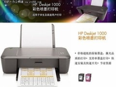 经济实用 惠普1000打印机促销价仅150