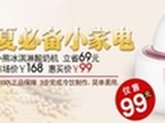 立夏至惠买商城入夏小家电“蓄势待发”