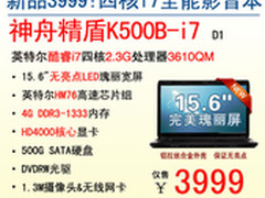 IVB创新低 合金本神舟K500B-i7杀3999元