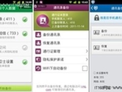 智能时代手机通讯录“串门”不难