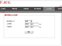 无线路由器QoS详细设置教程