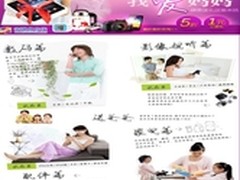 华强北在线超低价数码盛宴感恩母亲节