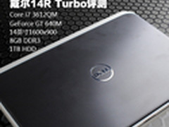 IVB+GT640M 戴尔灵越14R Turbo全评测