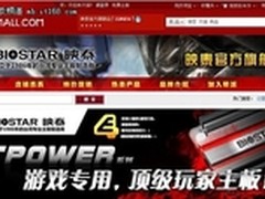 天猫驾到 映泰官方旗舰店开业
