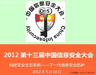 亿赛通受邀参加十三届中国信息安全大会