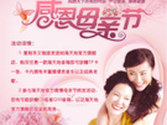 抚慰母亲的心 海天地真爱行动进行中