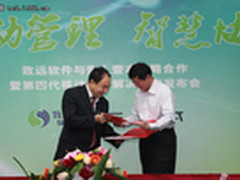 致远携E人E本推第四代移动办公解决方案