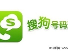 搜狗号码通 创新的逆袭