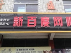 技嘉970+27寸大屏 扬州首家推土机网吧