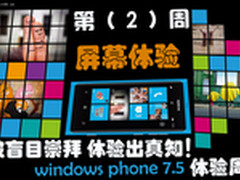 诺基亚800十二周体验WP7.5之屏幕效果篇